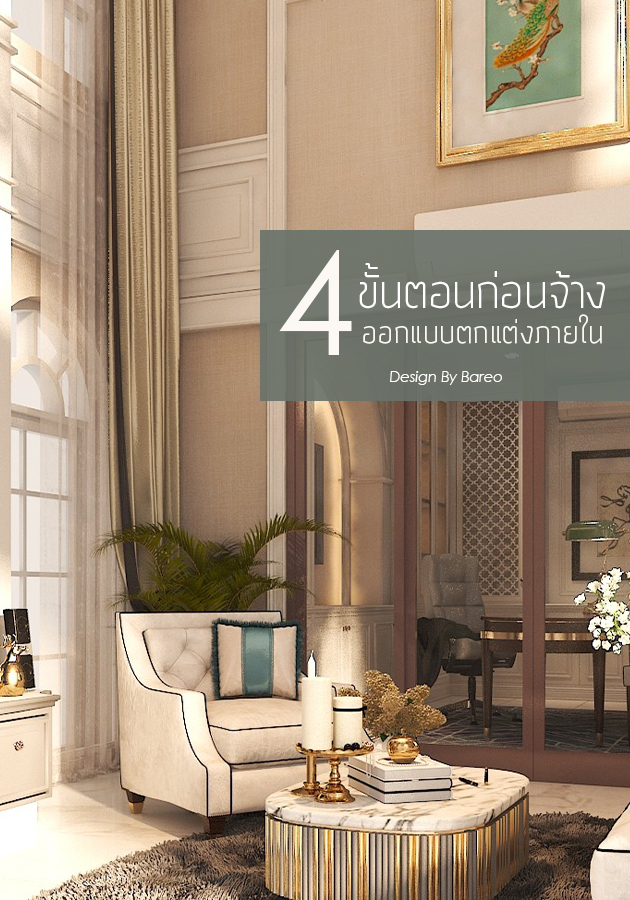 ผลงานออกแบบตกแต่งภายใน สำนักงาน ออฟฟิศ โดย บริษัท บาริโอ จำกัด