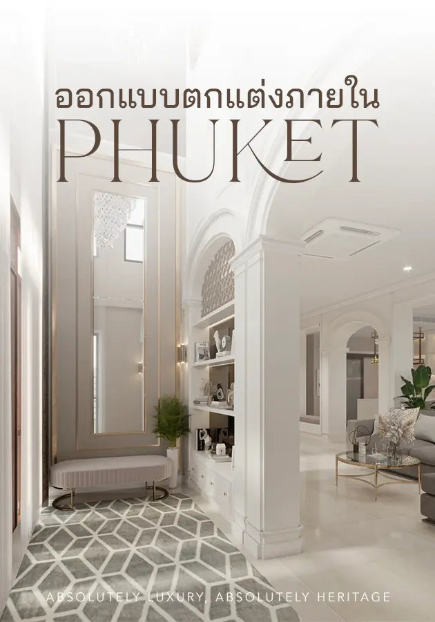 Interior Design Thailand, Luxury Interior Design, Penthouse Interior Design, ตกแต่งภายใน, บริษัทออกแบบตกแต่งภายใน, บริษัทออกแบบภายใน, ออกแบบตกแต่งบ้าน, ออกแบบตกแต่งภายใน, ออกแบบตกแต่งภายในบ้าน, ออกแบบตกแต่งภายในบ้านหรู, ออกแบบภายใน, ออกแบบภายในบ้าน, ออกแบบอินทีเรีย, ออกแบบและตกแต่งภายใน, ออกแบบตกแต่งภายในภูเก็ต, Interior Design Phuket
