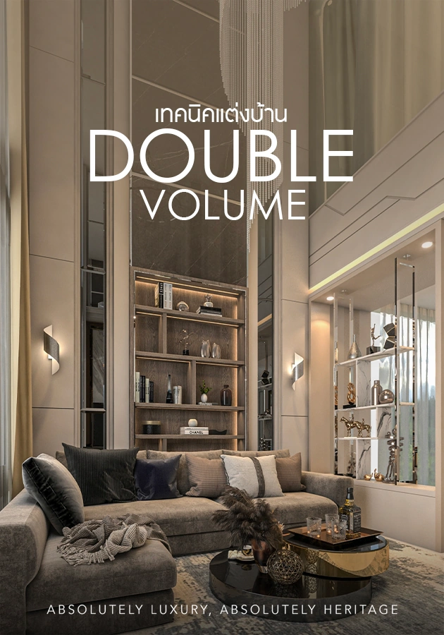 เทคนิคแต่งบ้าน Double Volume สไตล์ Luxury
