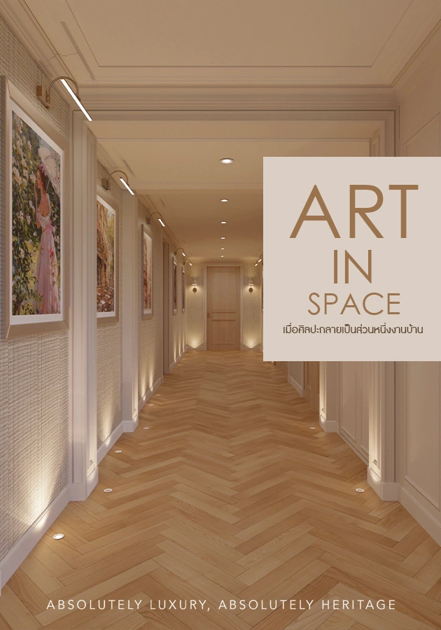Art in Space เมื่อศิลปะกลายเป็นส่วนหนึ่งของการออกแบบบ้าน