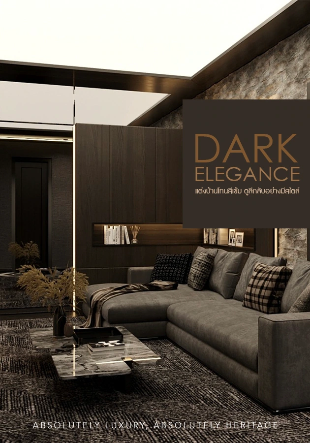 Dark Elegance แต่งบ้านโทนสีเข้ม อย่างไรไม่ให้ดูอึดอัด แต่ได้ความลึกลับมีสไตล์